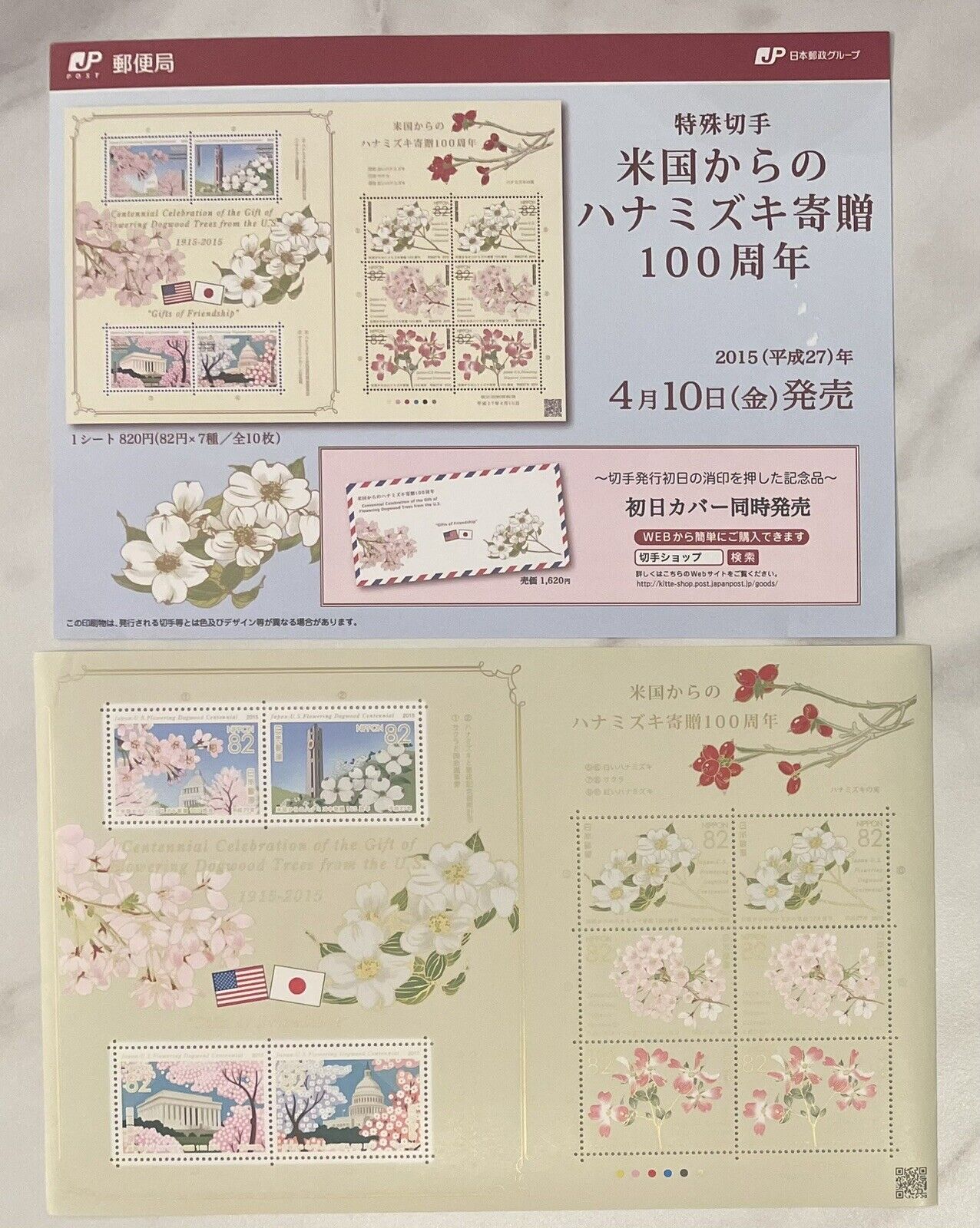 USA and Japan Gift of Friendship Stamps Flowering Dogwood Trees 82yen×10 2015