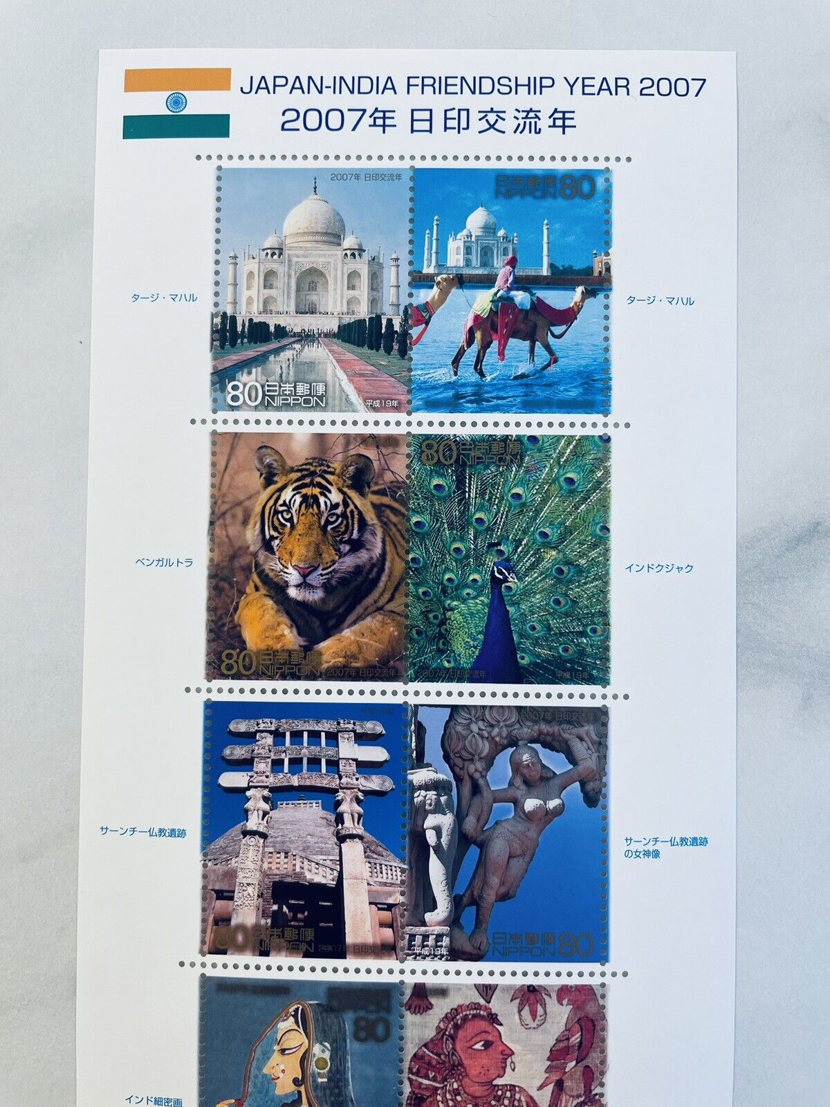 Japan India Friendship Year 2007 Postage Stamps 80yen×10