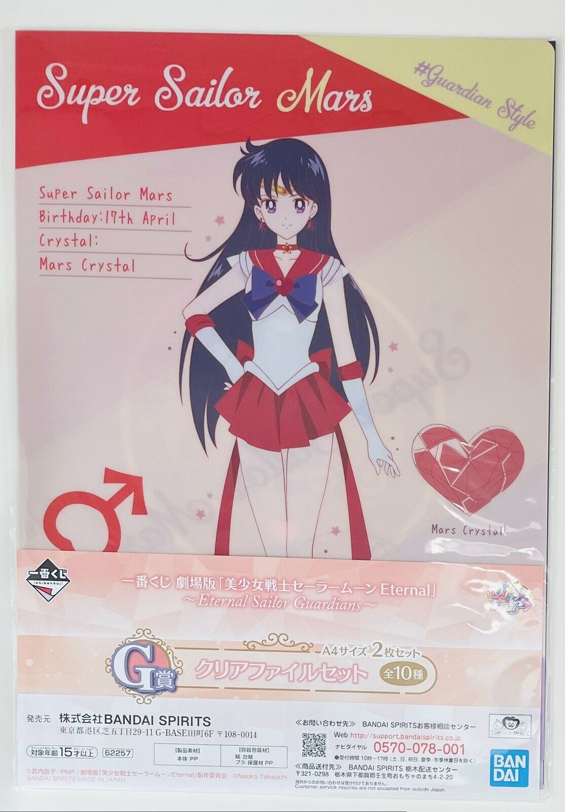 Sailor Moon Folders.2 folders.Sailor Mars,Raye Hino,Ichibankuji,A4 size.new