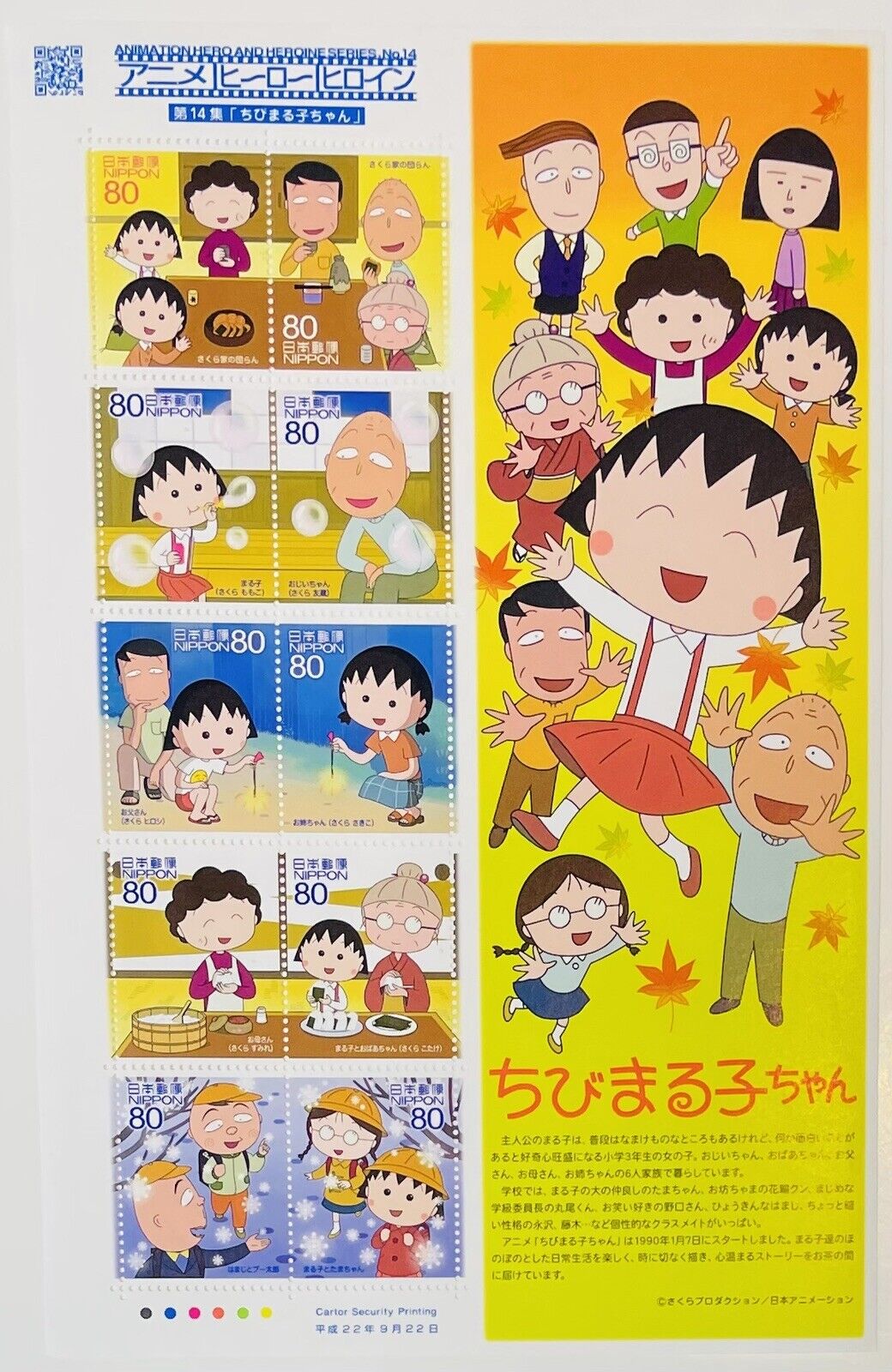 Chibi Maruko-chan Postage Stamps Japan Post/2010/80yen×10/Good Condition