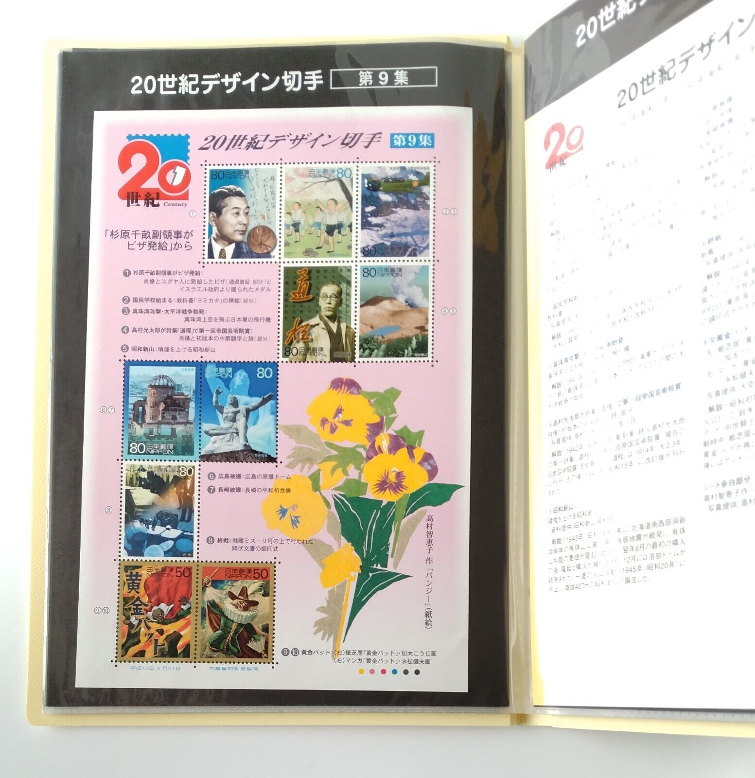 Japan 20th Century Series Stamp Sheets 17 Perfect Set with Album and Instruction