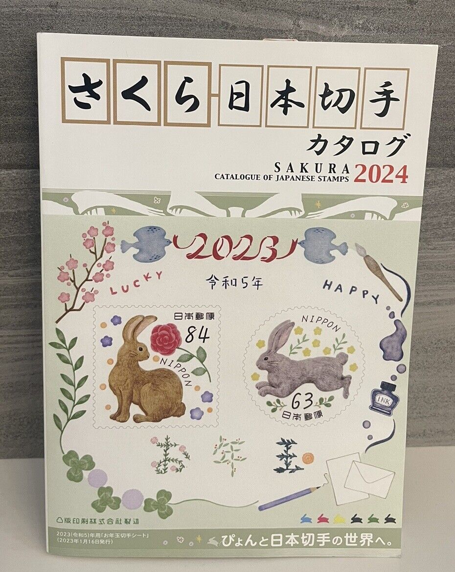 Sakura Catalogue of Japanese Stamps 2024 for all stamps from year 1894 to 2023