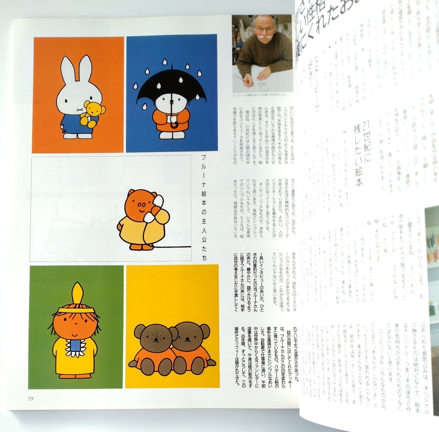 MOE Japanese Magazine 2000 May Dick Bruna♡including  Miffy stickers