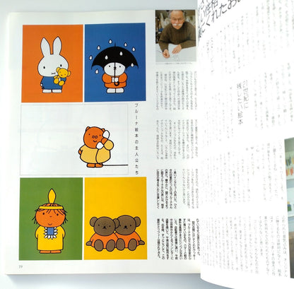 MOE Japanese Magazine 2000 May Dick Bruna♡including  Miffy stickers