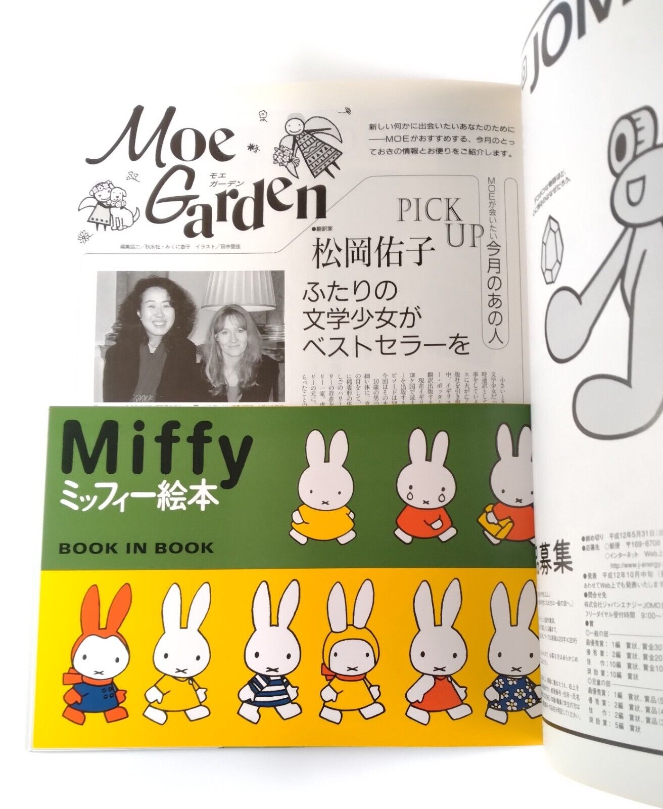 MOE Japanese Magazine 2000 May Dick Bruna♡including  Miffy stickers