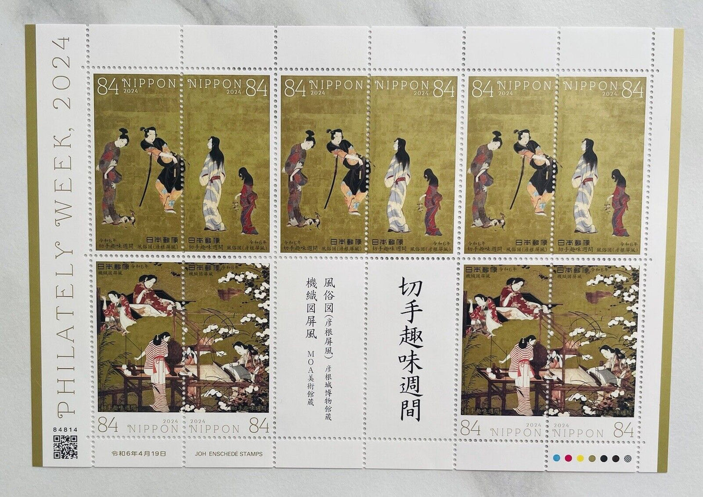 Japanese Postage Stamps Philately Week 2024 84yen×10