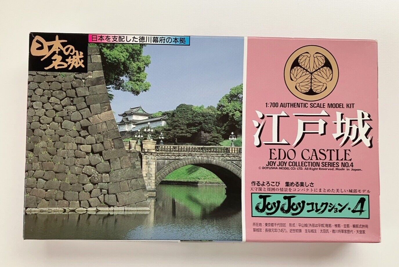 Japanese Famous Castle Plastic Model Kit Edo Castle 1/700 Vintage