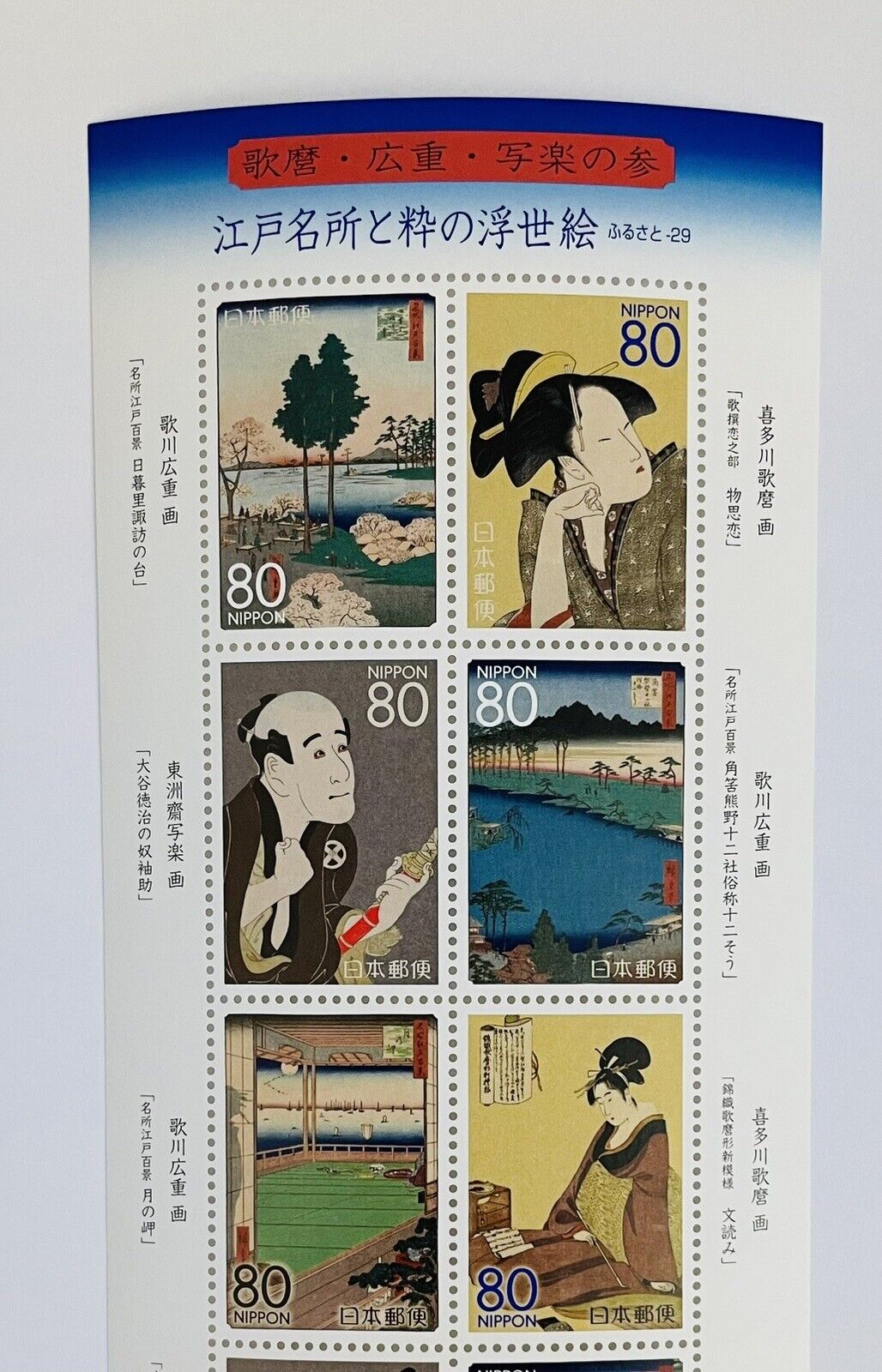 Ukiyoe and Famous Places in Edo,Postage Stamps/80yen×10/2009