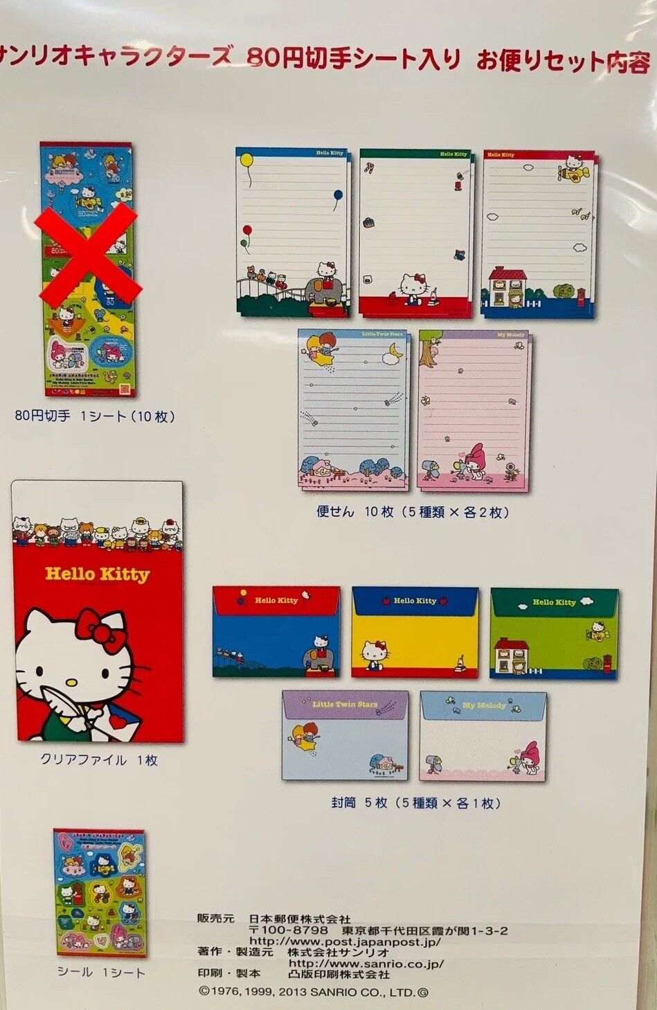 Sanrio letter set.letters,Envelopes,Stickers and file folder.2013,Rare☆