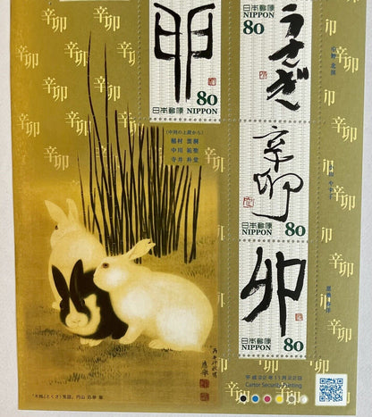 Japan Eto Calligraphy Year of the Rabbit Stamps,80yen×10/2011,Kanji,干支