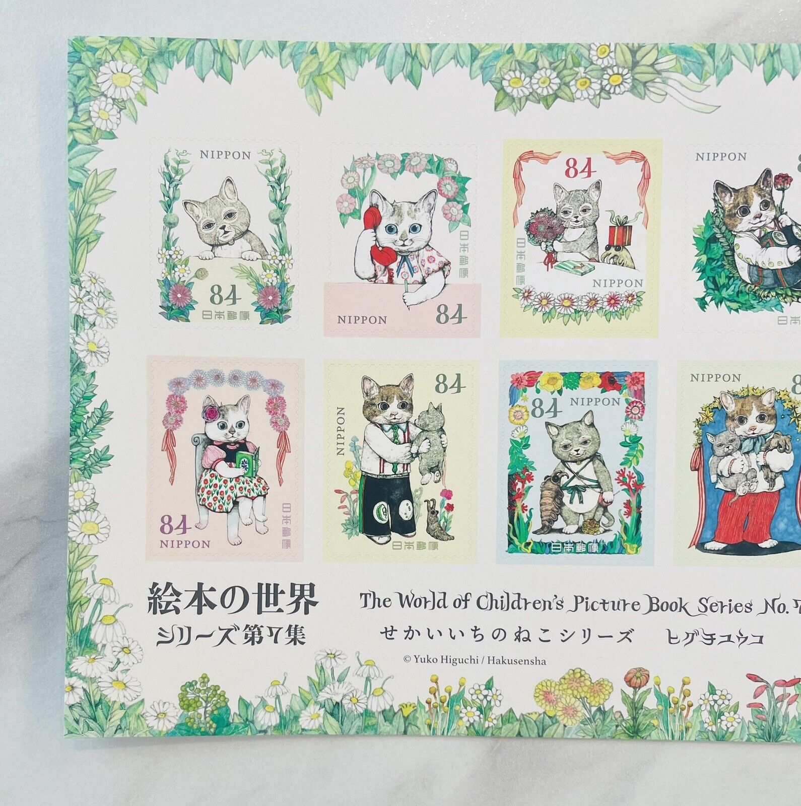 Picture book postage stamps by Yuko Higuchi "the world's best cat" 84yen×10 2023