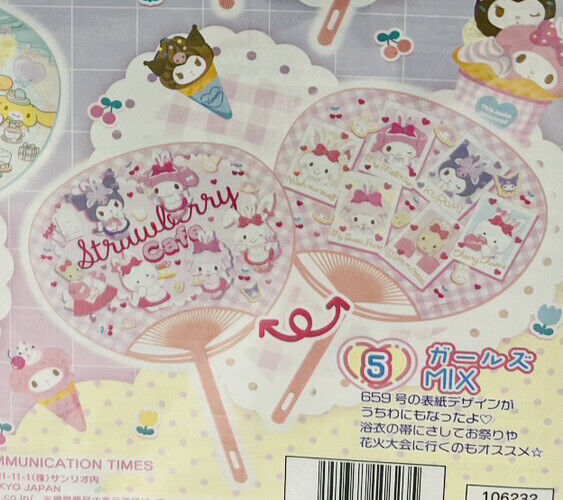 Sanrio Magazine Strawberry News, July 2023/New/with a cute paper fan⑤