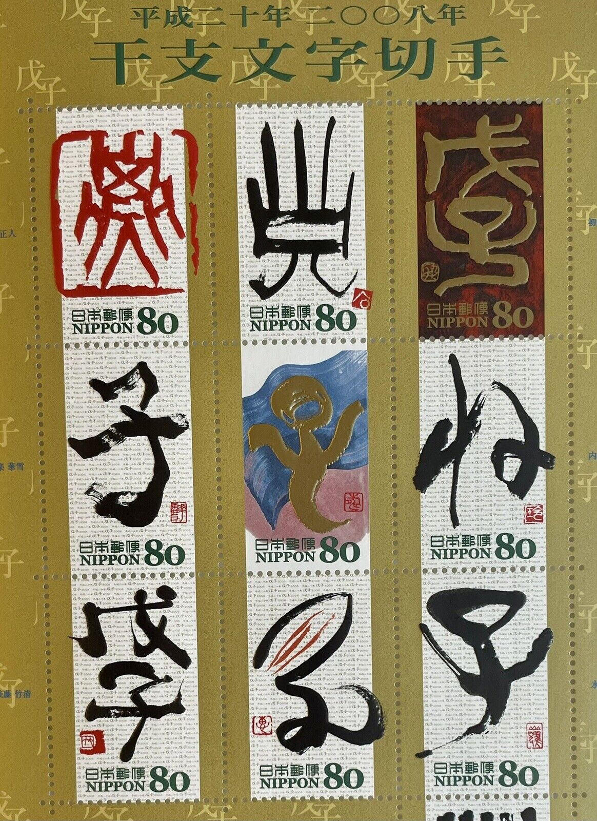 Japan Eto Calligraphy Year of the Mouse Stamps,80yen×10/2008/Kanji,干支