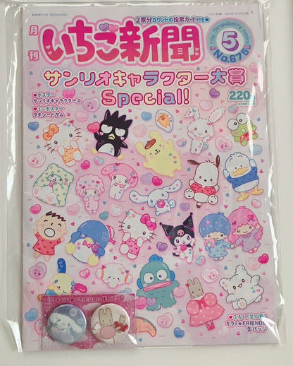 Sanrio Magazine Strawberry News May 2024 with Cute Can Badges ＃1 ♡