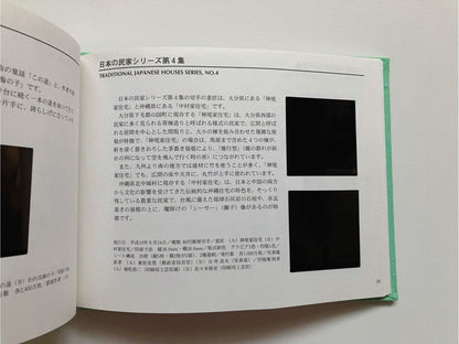 Japanese Stamp album 1998 WITHOUT STAMPS in Japanese and English Language