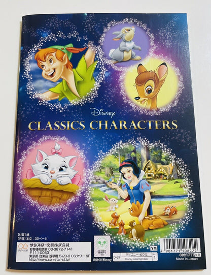 Disney Coloring Book/Disney Classics /Japanese Edition