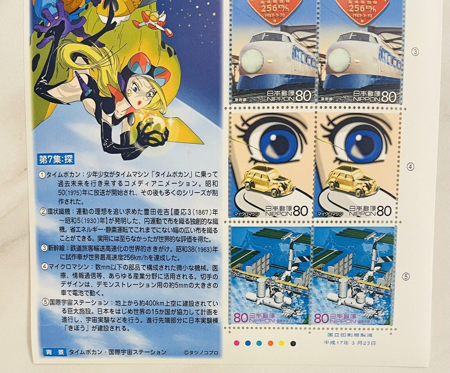 Anime Time Bokan Stamps Japan Post/2005/80yen×10/very good condition/Rare