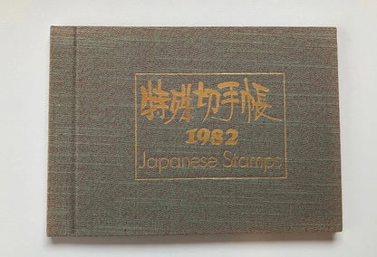 Japanese Stamp album 1982 WITHOUT STAMPS in Japanese and English Language