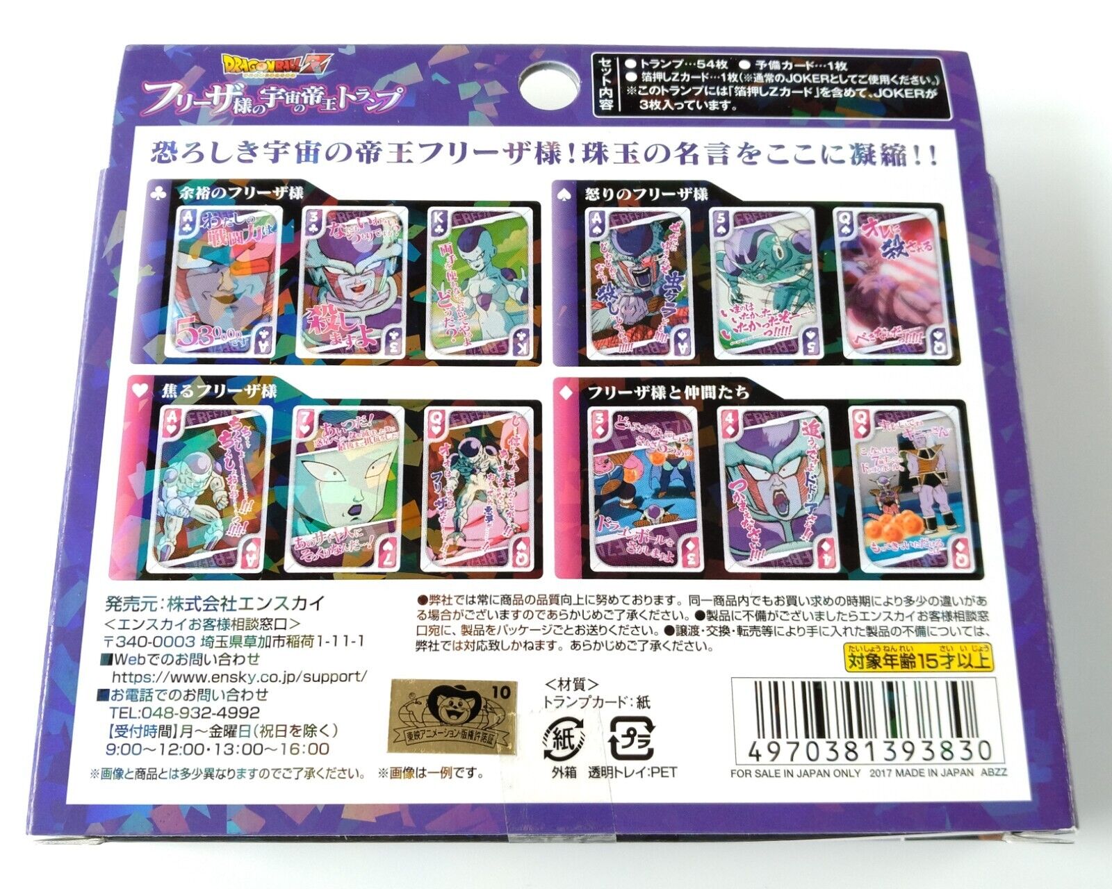 Dragon ball Freeza Playing Cards,2017,Japan limited.new.