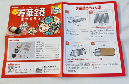 Kaleidoscope DIY Craft Kit Easy Set Kids Educational Toy Mangekyo 万華鏡 from Japan