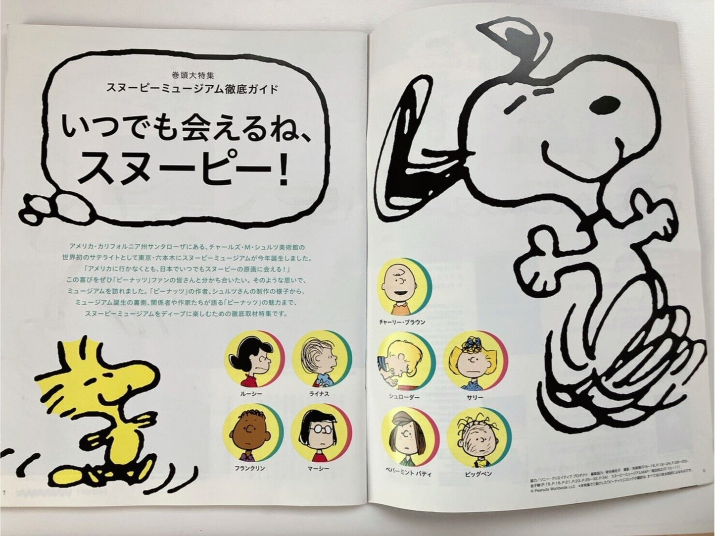 MOE Japanese Magazine 2016 August Snoopy ♡