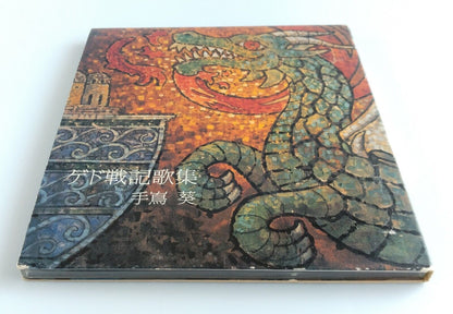 Studio Ghibli Presents Tales from Earthsea Songbook CD Japan