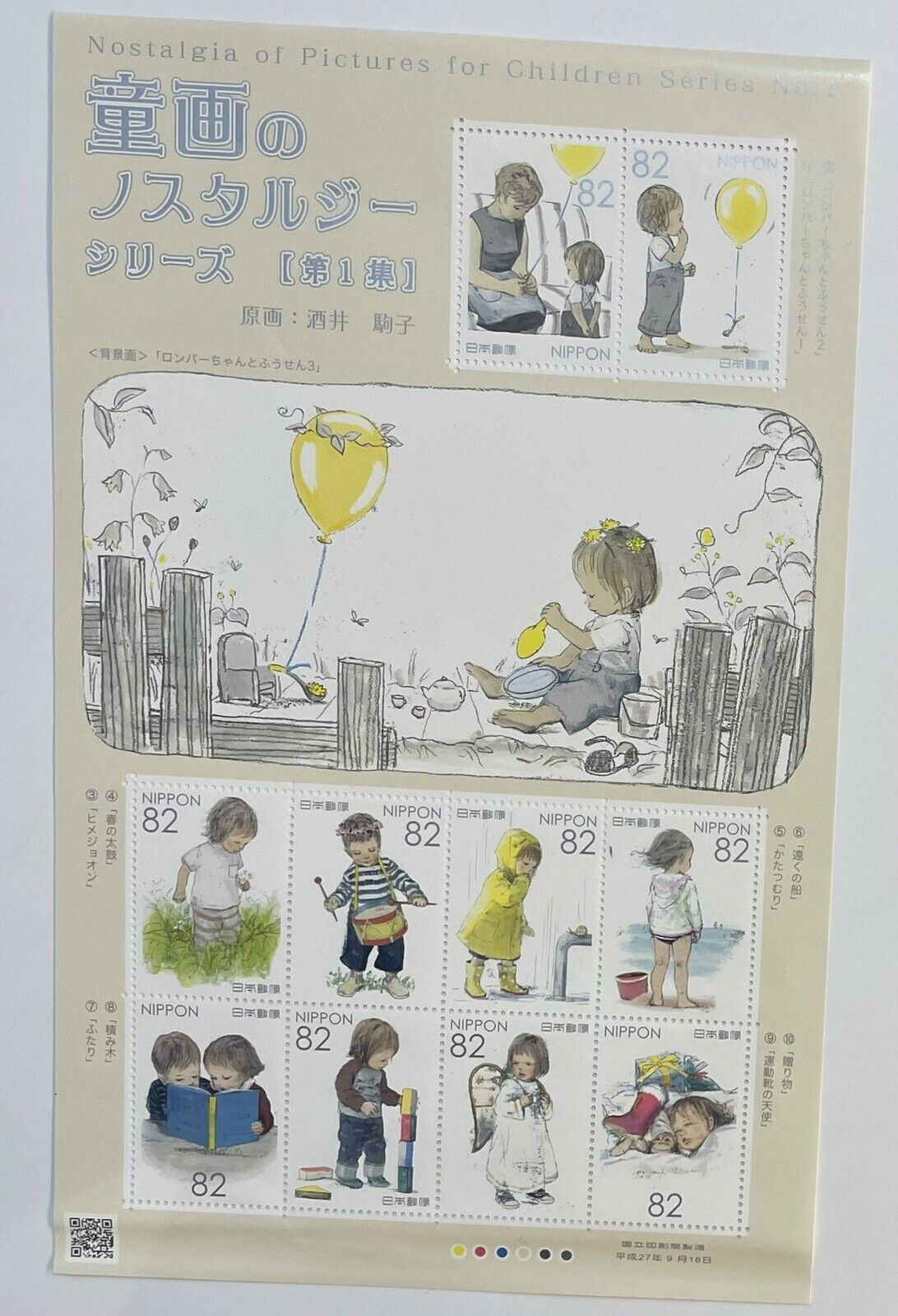 Japanese Picture Book by Komako Sakai Postage Stamps,2015,82yen×10,